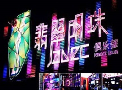 中山哪里荤的KTV陪酒女漂亮多-翡翠明珠KTV好玩会所体验